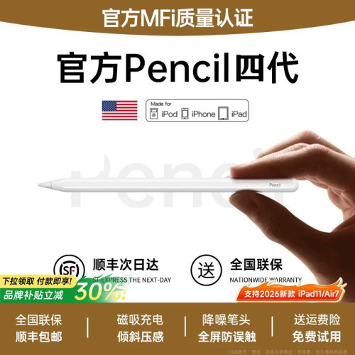 适用苹果applepencil四代电容笔
