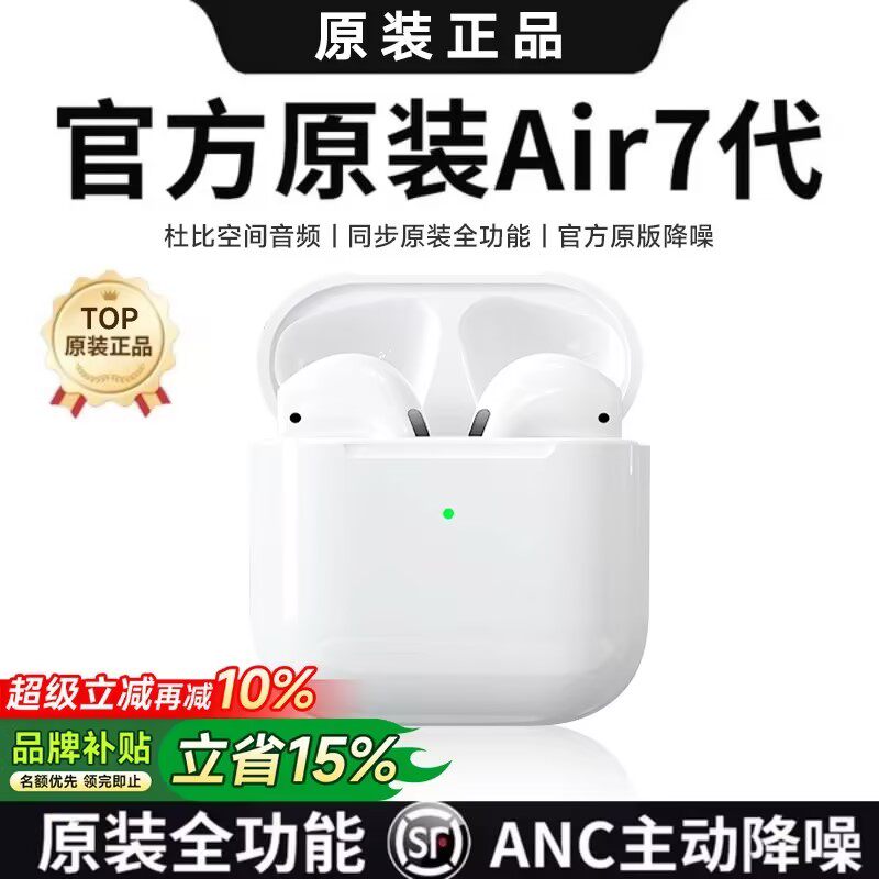 华强北蓝牙耳机无线2026新款原装降噪七代适用苹果iPhone官方正品