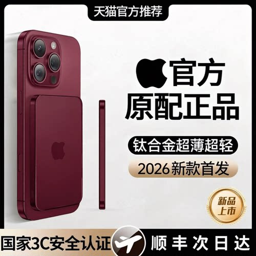【国际3C认证】新款磁吸充电宝超薄可上飞机