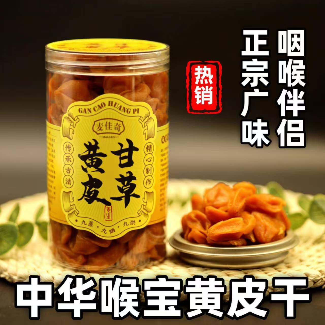 麦佳奇不加糖黄皮甘草广东郁南无核黄皮果脯干凉果休闲零食特产