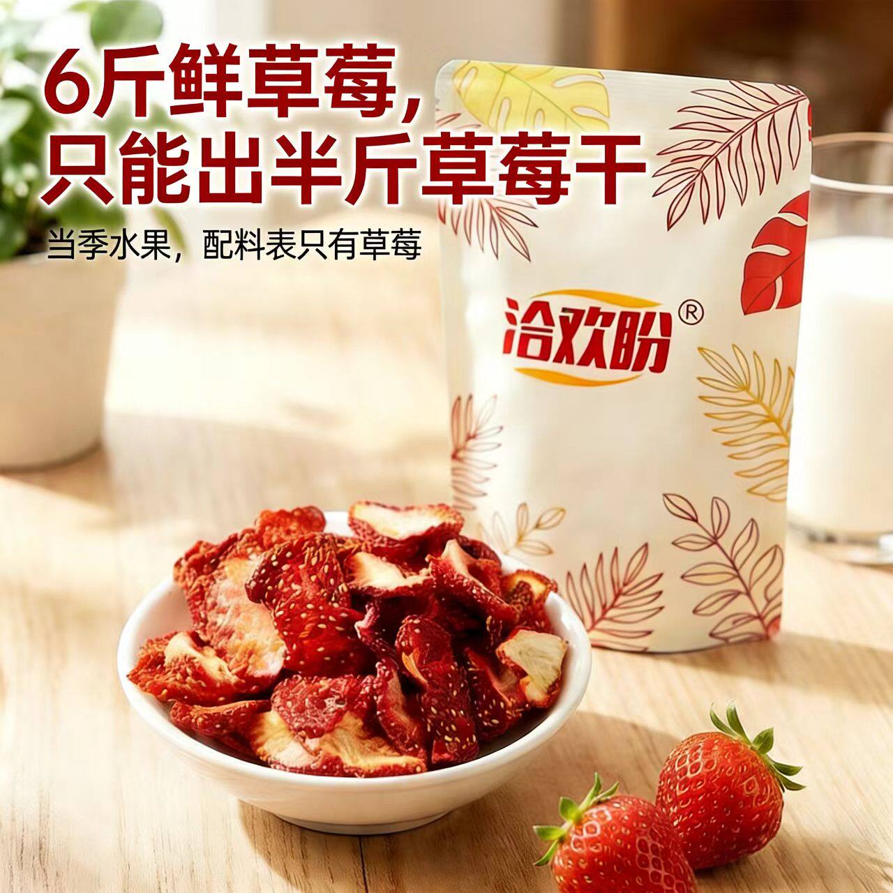 原味草莓干不加糖无添加麦佳奇酸甜水果干脯健康儿童孕妇即食零食
