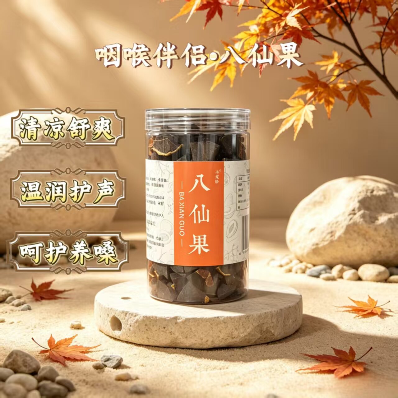 八仙果正品官方旗舰店非化州橘红九蒸九晒润护嗓陈皮果干清凉养声