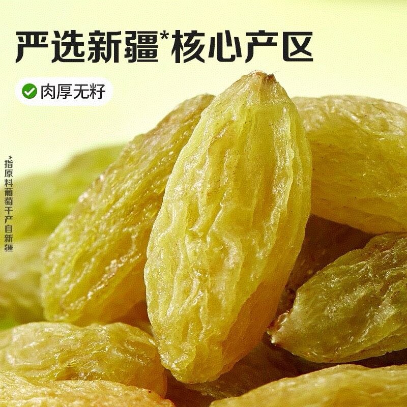 新疆葡萄干特级免洗吐鲁番正宗无核果干老人休闲零食香甜软糯蜜饯