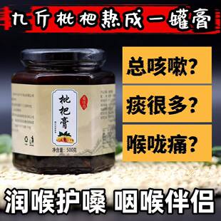 枇杷膏无添加官方旗舰店纯秋梨琵琶手工熬制泡水佳品送礼特产养声