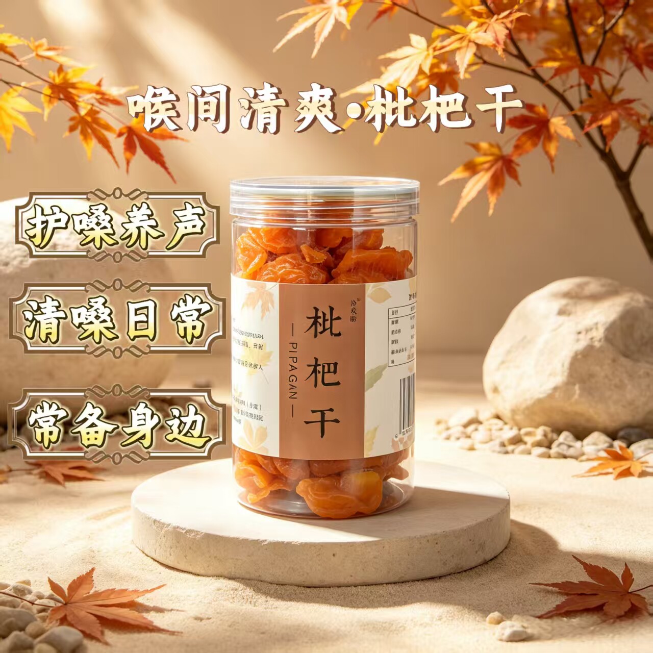 枇杷干官方旗舰店正宗润护嗓广东特产原味琵琶干老人果脯主播养声