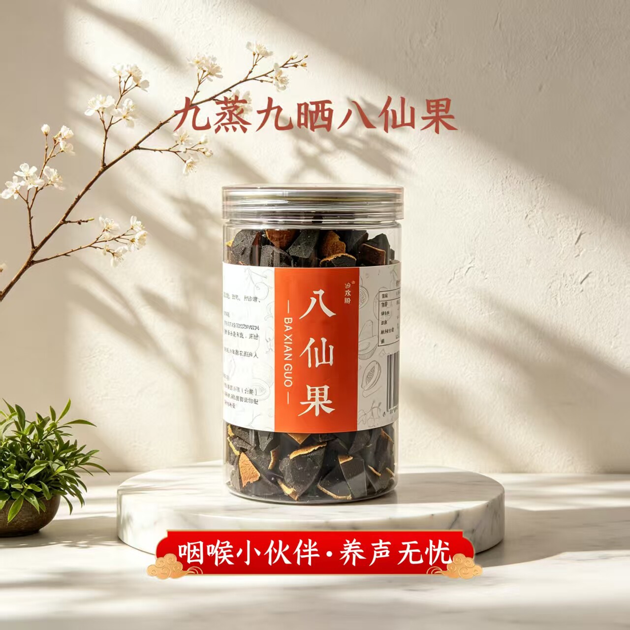 八仙果正品官方旗舰店非化州橘红九蒸九晒润护嗓陈皮果干清凉养声