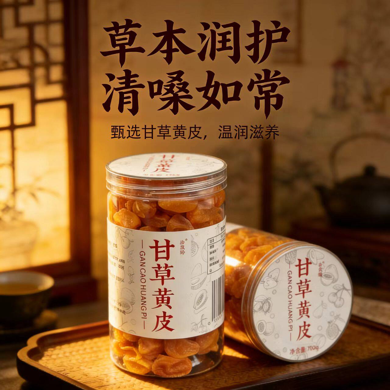 甘草黄皮干官方旗舰店润护嗓广东特产郁南无核黄皮老人休闲零食