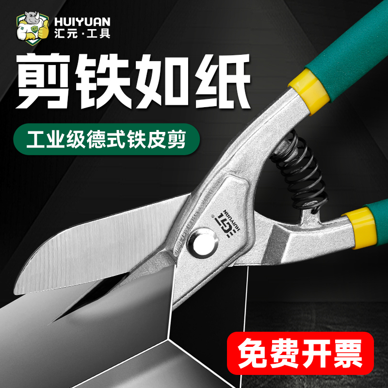 匯元鐵皮剪刀強力工業級剪鐵皮