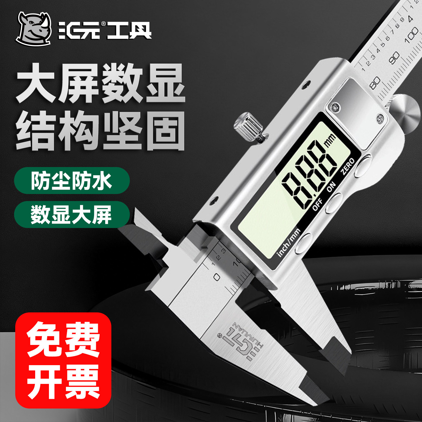 汇元电子数显卡尺高精度工业级深度尺家用数显尺大屏数字游标卡尺