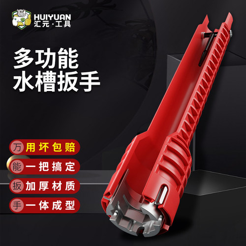 汇元水槽扳手多功能实用