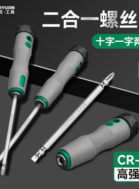汇元两用螺丝刀一字十字改锥双头二合一起子工业级强磁螺丝批套装