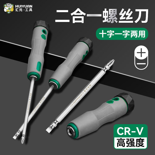 汇元螺丝刀双头两用二合一