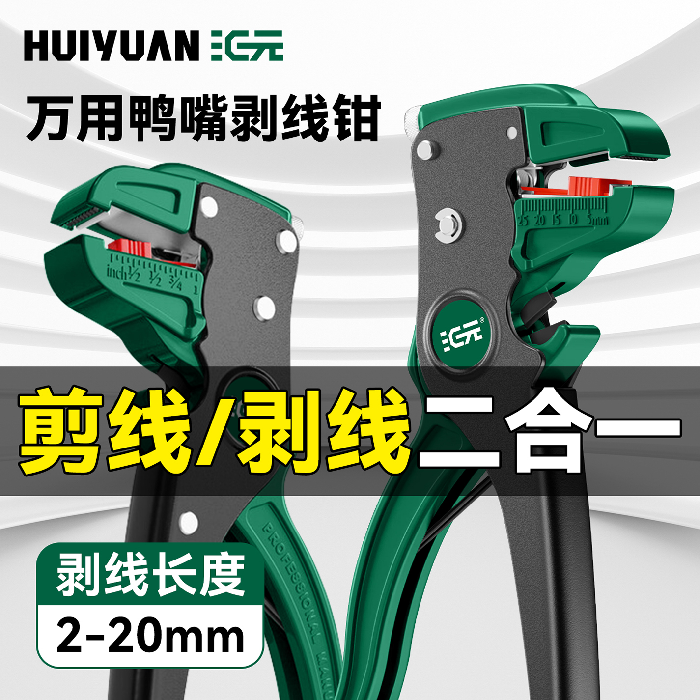 汇元剥线钳电工专用工具多功能