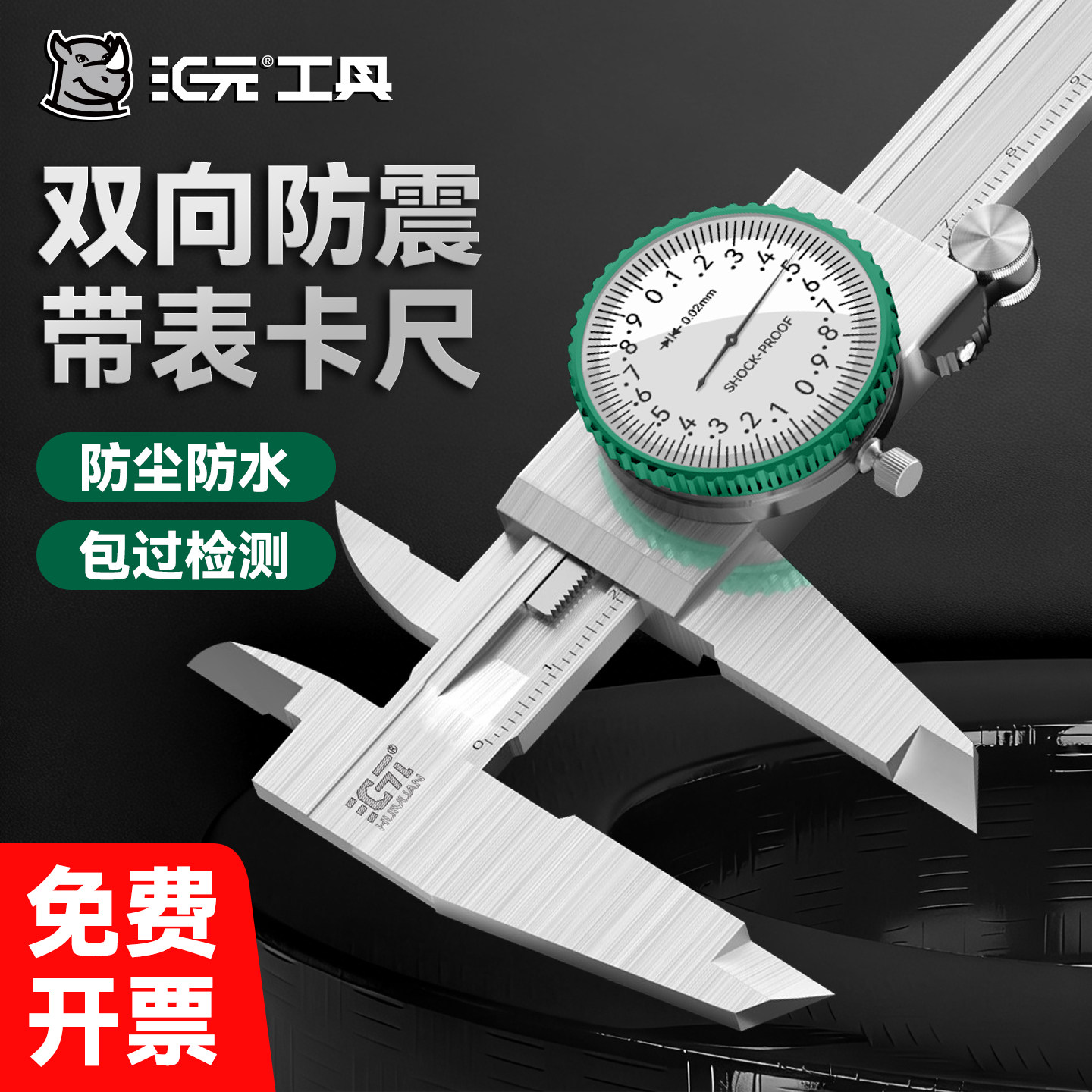 汇元带表卡尺0-150-200-300mm高精度双向防震不锈钢游标卡尺测量