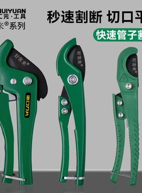 汇元管子割刀PVC剪刀专业PPR剪刀轻便型多功能快速切管器管子割刀