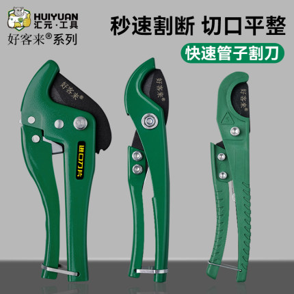 汇元管子割刀PVC剪刀专业PPR剪刀轻便型多功能快速切管器管子割刀