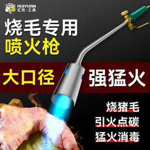 汇元液化气喷火枪燃气喷枪家用烧猪毛神器手持喷灯煤气罐家用器枪