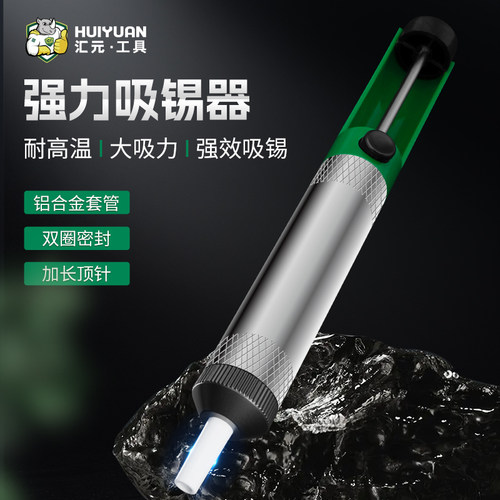 汇元吸锡器真空吸锡泵