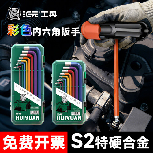 汇元内六角扳手套装内六方扳手