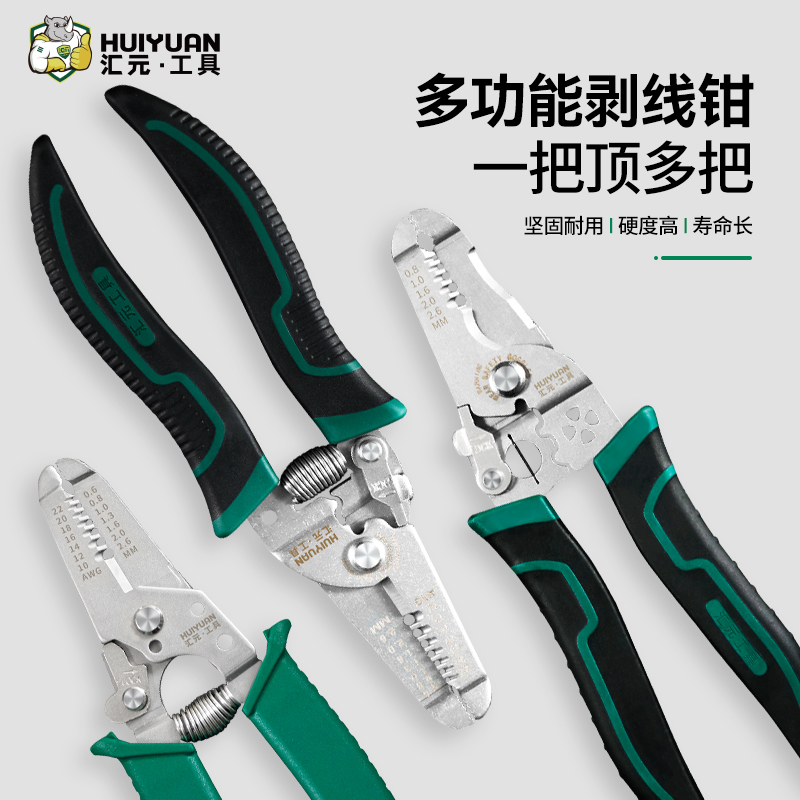 汇元多功能剥线钳电工专用工具剪线绕线分线拔线钳子扒皮压线钳子