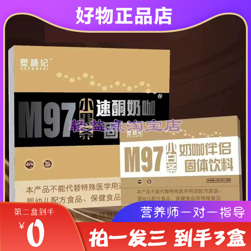 塑颜妃M97小黑条速酮奶咖固体饮料小白条微商小红书同款懒人糖