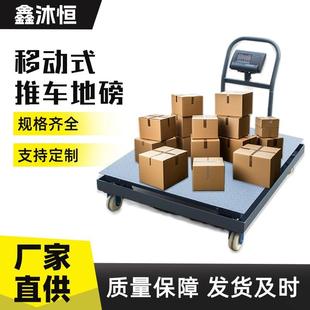 1.2m1T移动式 手推车地磅1.2 电子平台秤手推带轮子可移动地磅