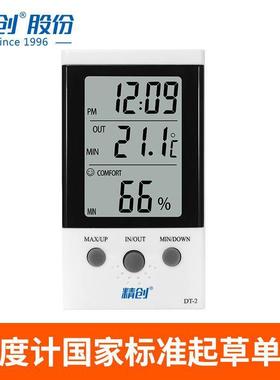 精创ELitech数字温湿度计DT-2 电子温度计 大屏幕温度计