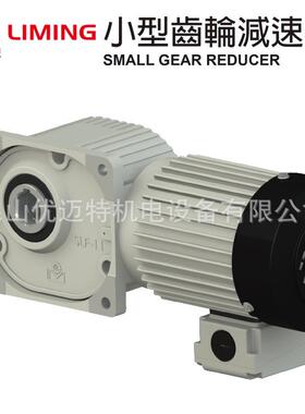 台湾利明LIMING小型齿轮减速机SH12-30-0.75KW-A立式刹车马达刹车