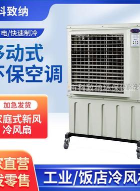 移动式空调SSCF60y-1型网吧厂房养殖场大排档工业移动制冷冷风机