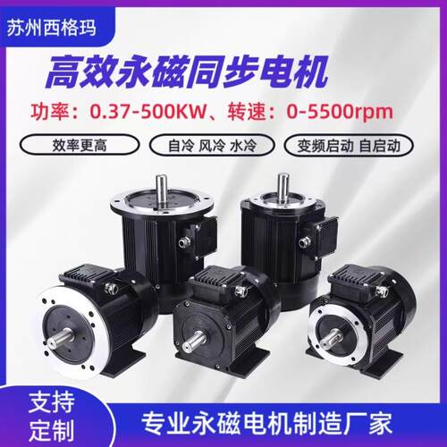 苏州西格玛永磁同步电机0.37KW一级能效超高效变频调速电动机