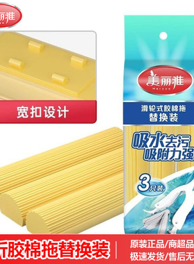 美丽雅原装拖把头海绵替换装吸水对折式28cm宽扣胶棉头配件墩布头