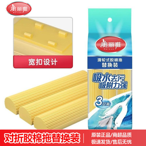 美丽雅原装海绵替换头