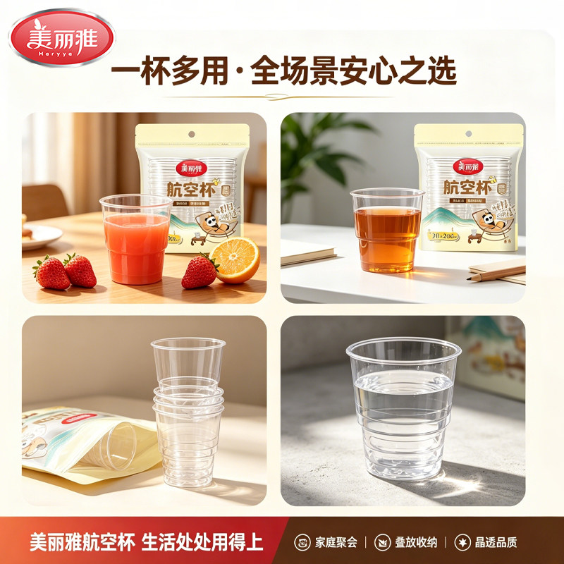 美丽雅航空杯一次性杯子塑料杯加厚太空杯硬塑料茶杯啤酒杯透明杯