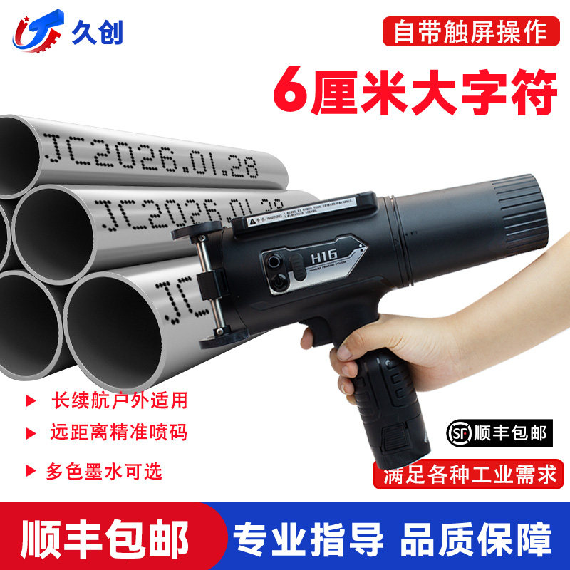 久创 H16大字符手持喷码机打钢管材电线杆水泥砖标签机批号编号生产标准 工业户外用点阵式打码器手动打码机