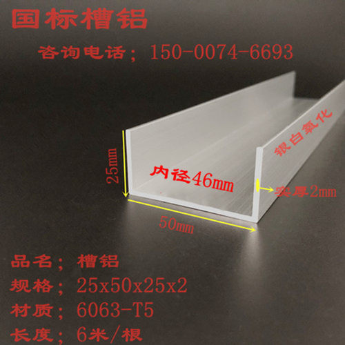 槽铝50x25x2内径44厚度2mm铝合金U型槽铝型材 岩棉板拼接包边铝槽