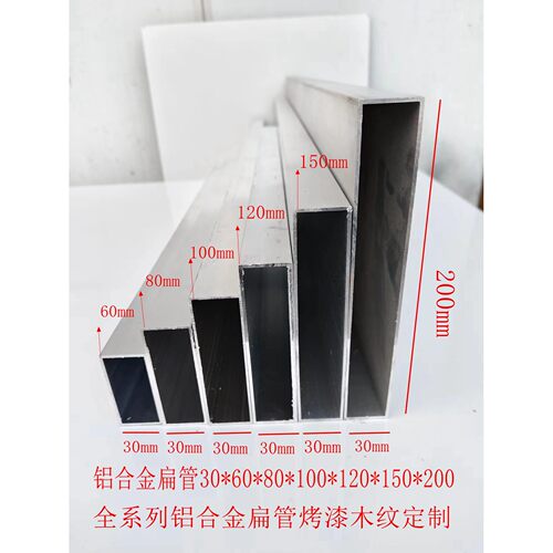铝合金扁管30X60 30X80 30X100 30X120 30X150 30X200铝本色