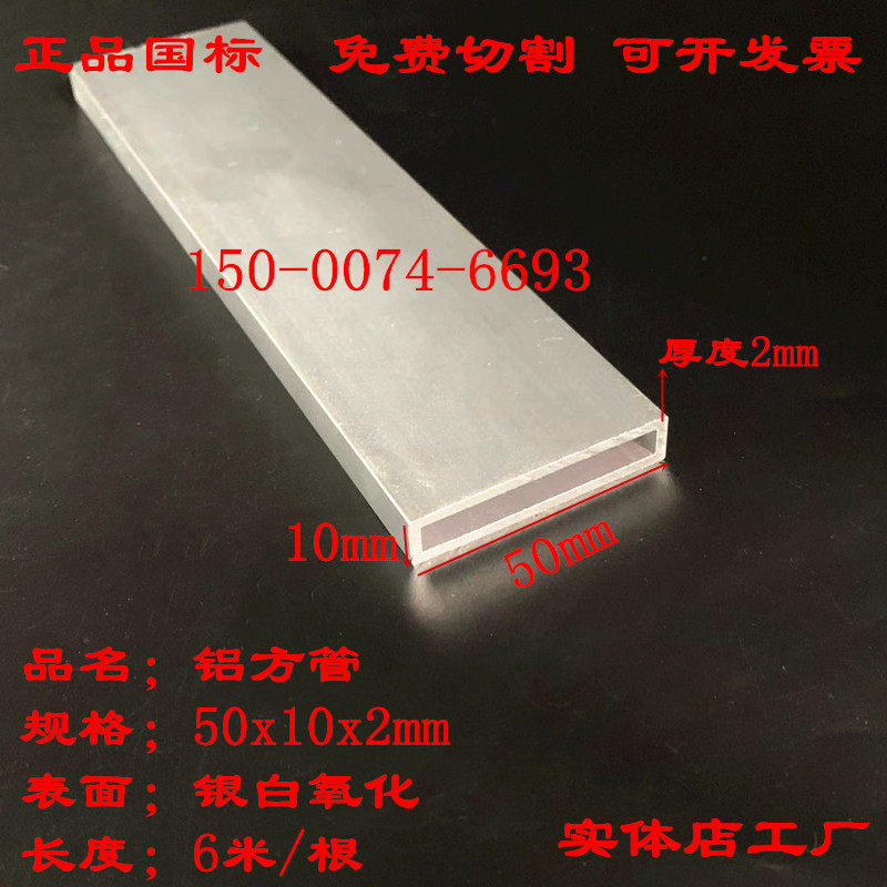 铝合金方管50x10厚2mm 铝型材方管10*50*2铝合金扁管矩形管铝方通