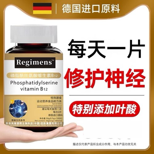 德国进口原料维生素叶酸B12营养磷脂酰丝氨酸甲钴胺常营养神经C7