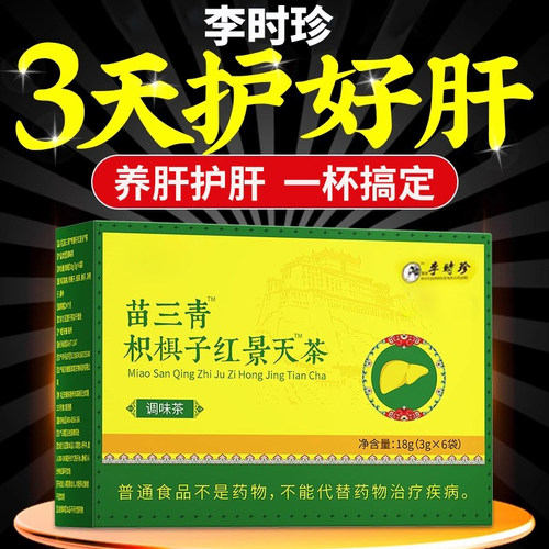 护肝养肝茶枳椇子红景天五味子