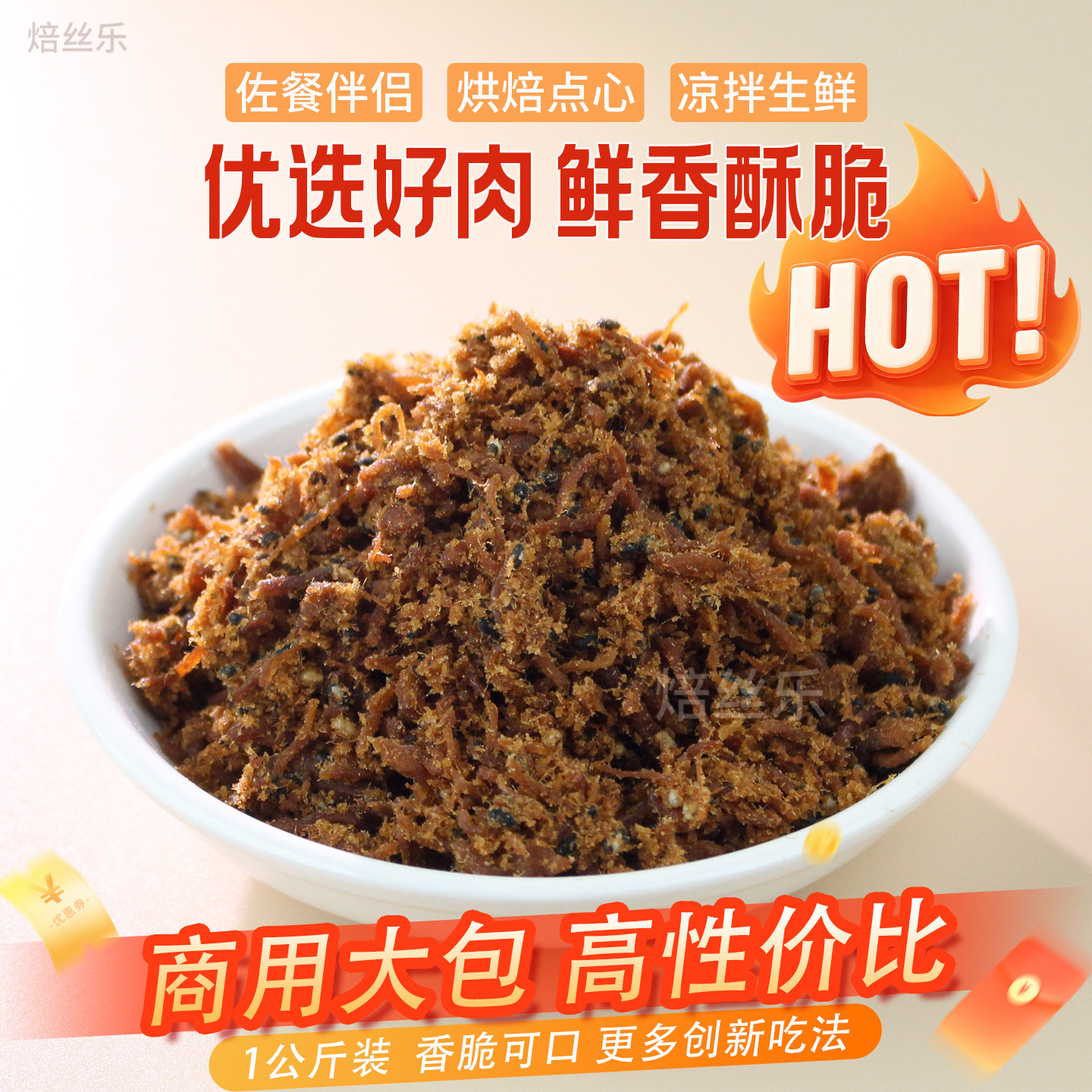 商用肉松脆松鲜香黑松露1kg装烘焙糕点佐餐拌饭寿司饭团肉松小贝