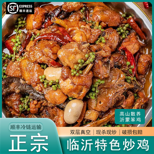 山东临沂炒鸡真空沂蒙地锅鸡枣庄辣子鸡整只现炒公鸡天成向民高伟