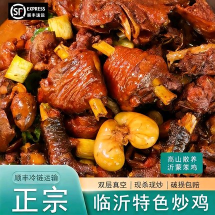 山东临沂炒鸡真空沂蒙山地锅鸡辣子鸡整只现炒散养小公鸡枣庄滕州