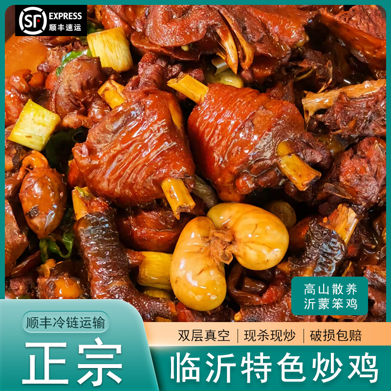 山东临沂炒鸡真空沂蒙山地锅鸡辣子鸡整只现炒散养小公鸡枣庄滕州