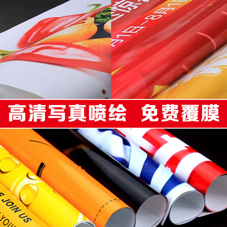 户外高清写真喷绘广告海报 厂家定 制印刷室内pvc打印海报