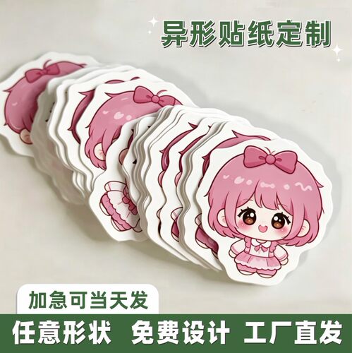 动漫周边异形模切贴纸定制