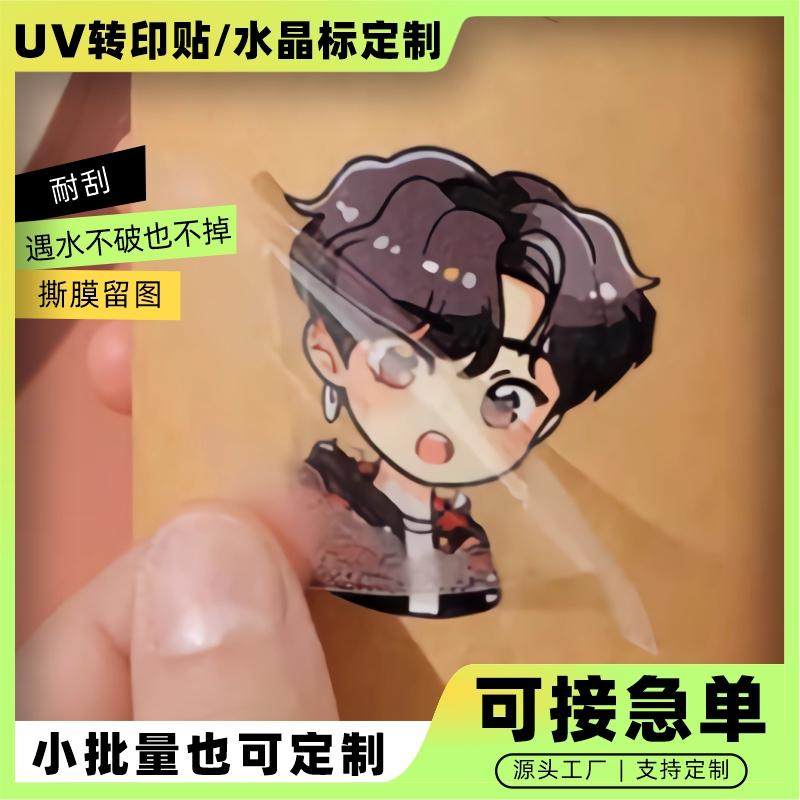 水晶标UV转印贴定制透明防水