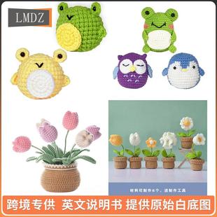 手工钩针材料包编织DIY毛线制作小玩具摆件动物 跨境新品 植物
