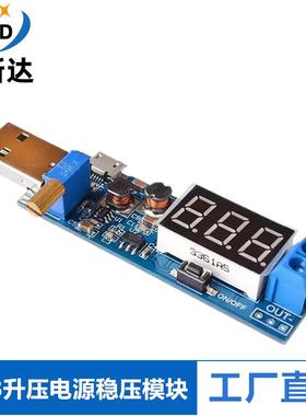 DC-DC USB升压电源稳压模块5V转3.3V 9V 12V 24V 桌面电源模块