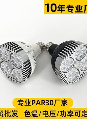 厂家直销PAR30灯泡聚光E27螺口35W服装店轨道射灯led灯芯四眼帕灯