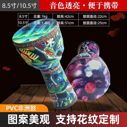 儿童初学非洲鼓8.5寸10.5寸幼儿园手拍鼓学校学生PVC免调音非洲鼓